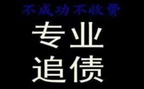 上海要钱公司：四大亮点，你知道几个？